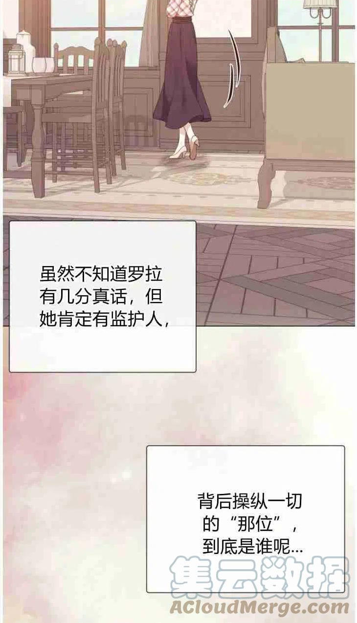 伯爵家的不速之客漫画,第49话89图