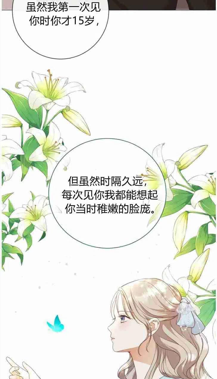 伯爵家的不速之客漫画,第49话94图