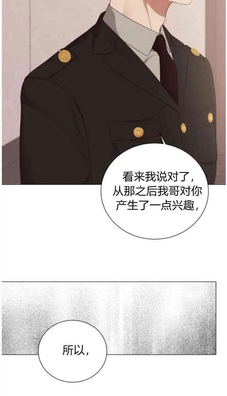 伯爵家的不速之客漫画,第49话98图