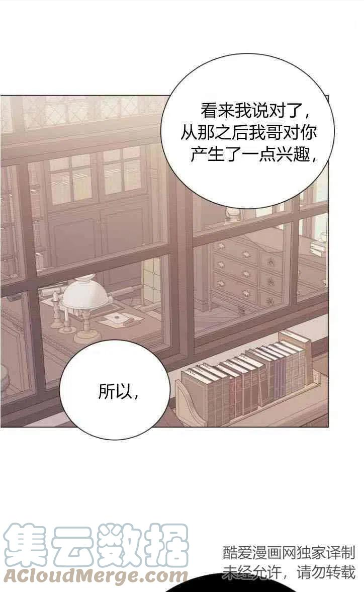 伯爵家的不速之客漫画,第50话1图