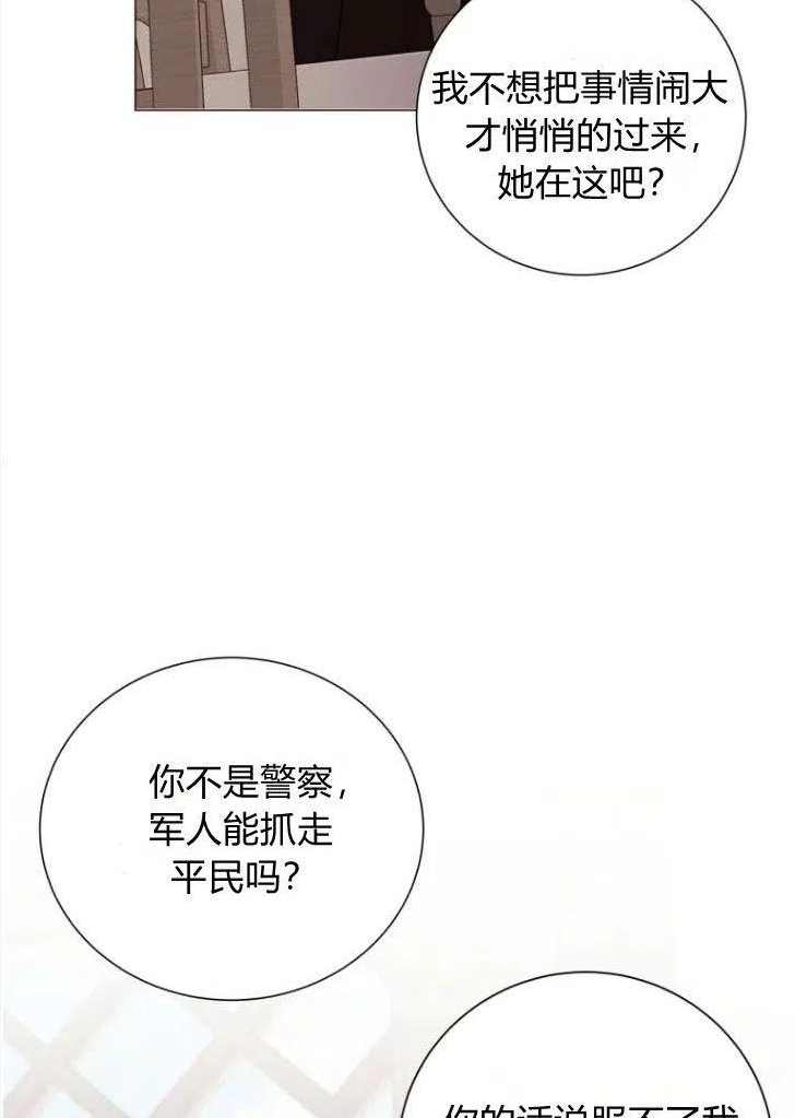 伯爵家的不速之客漫画,第50话22图