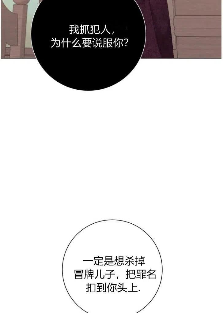 伯爵家的不速之客漫画,第50话24图