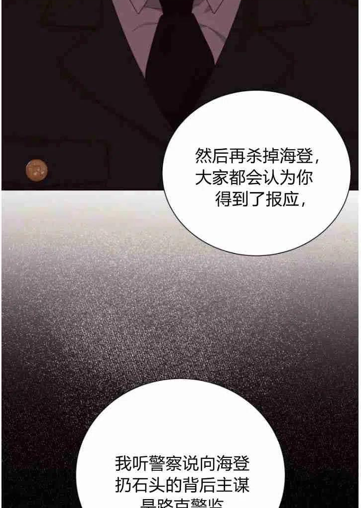 伯爵家的不速之客漫画,第50话26图