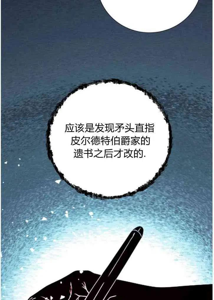 伯爵家的不速之客漫画,第50话30图