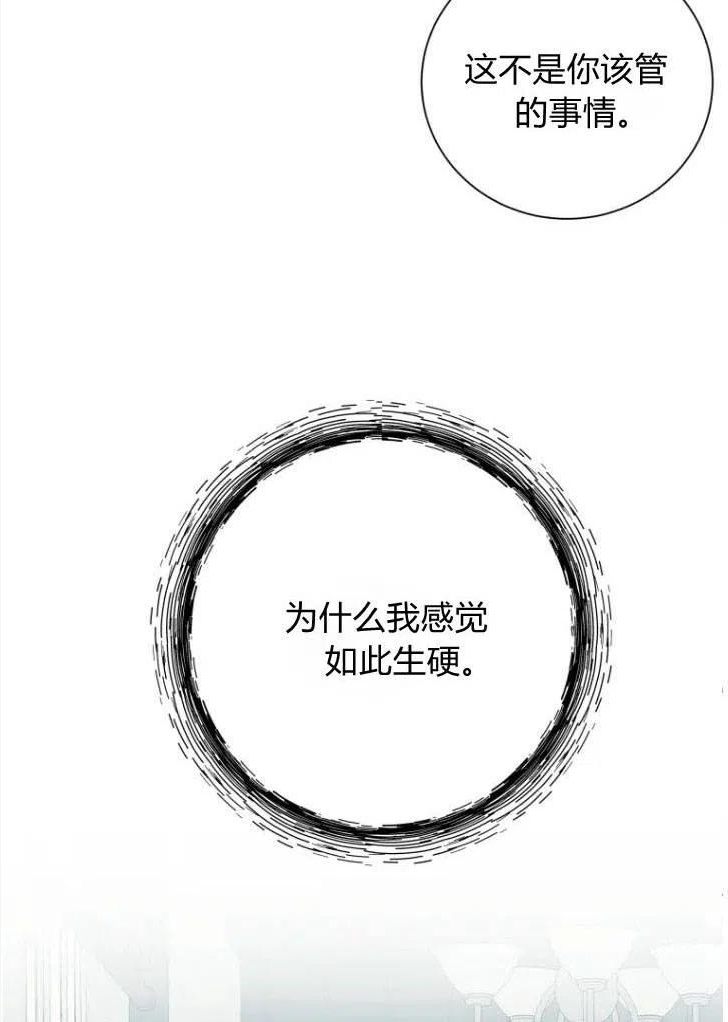 伯爵家的不速之客漫画,第50话35图