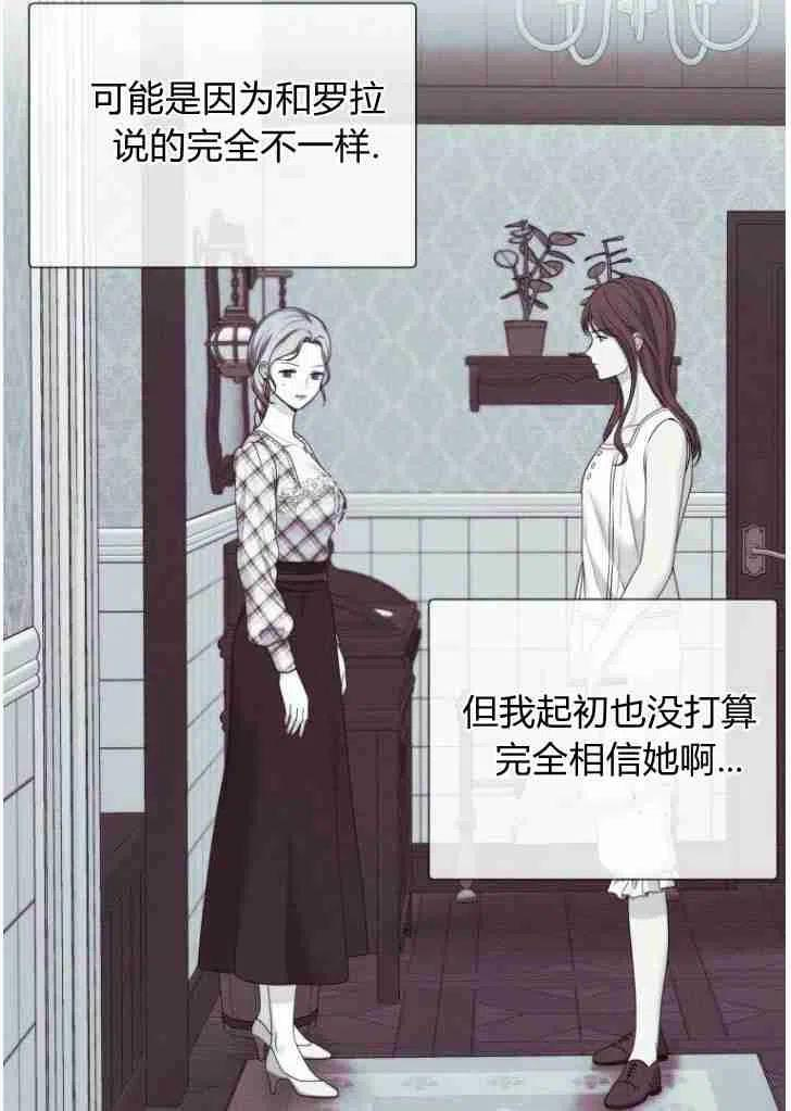 伯爵家的不速之客漫画,第50话36图