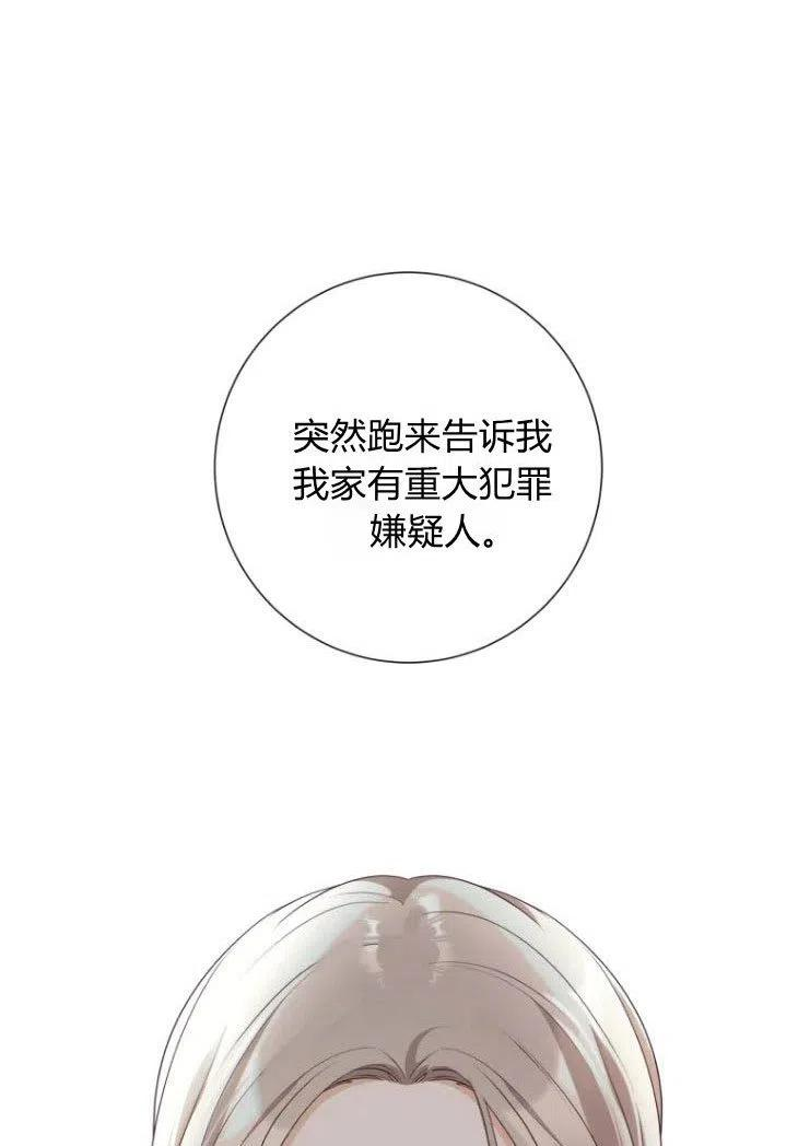 伯爵家的不速之客漫画,第50话47图