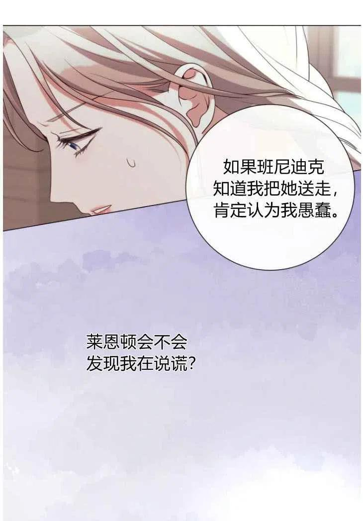 伯爵家的不速之客漫画,第50话52图