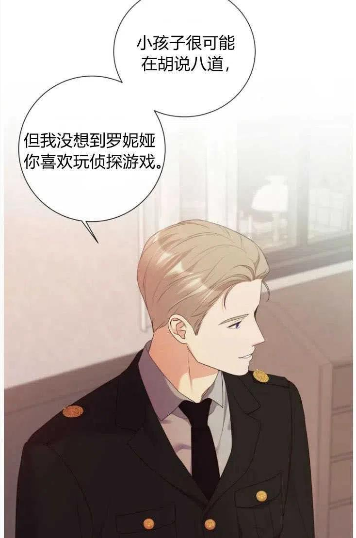 伯爵家的不速之客漫画,第50话71图