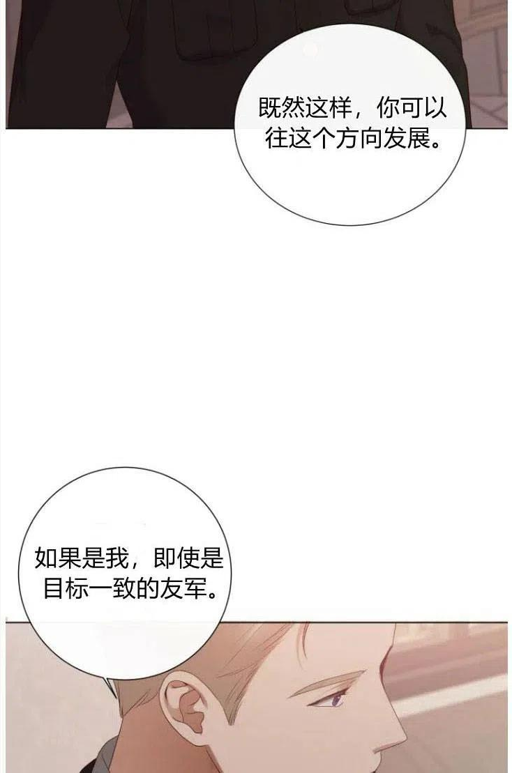 伯爵家的不速之客漫画,第50话72图