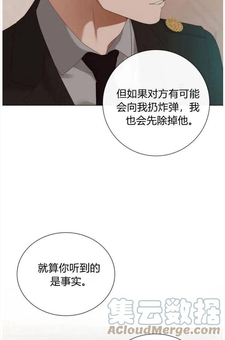 伯爵家的不速之客漫画,第50话73图