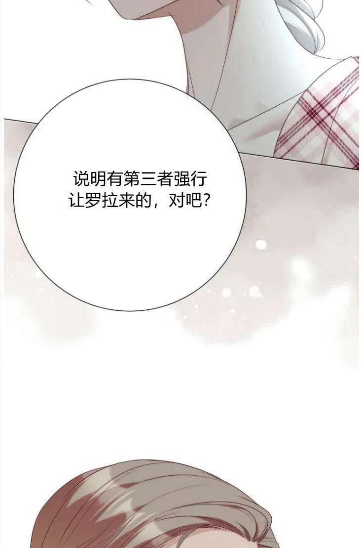 伯爵家的不速之客漫画,第50话79图