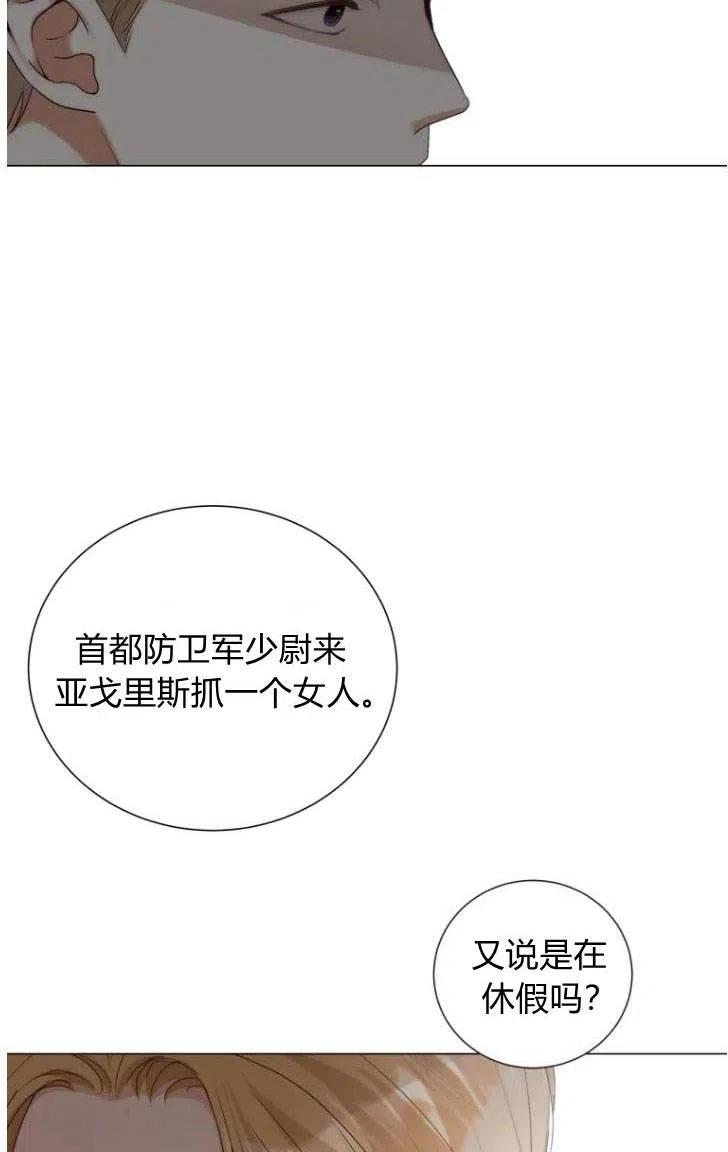 伯爵家的不速之客漫画,第50话92图