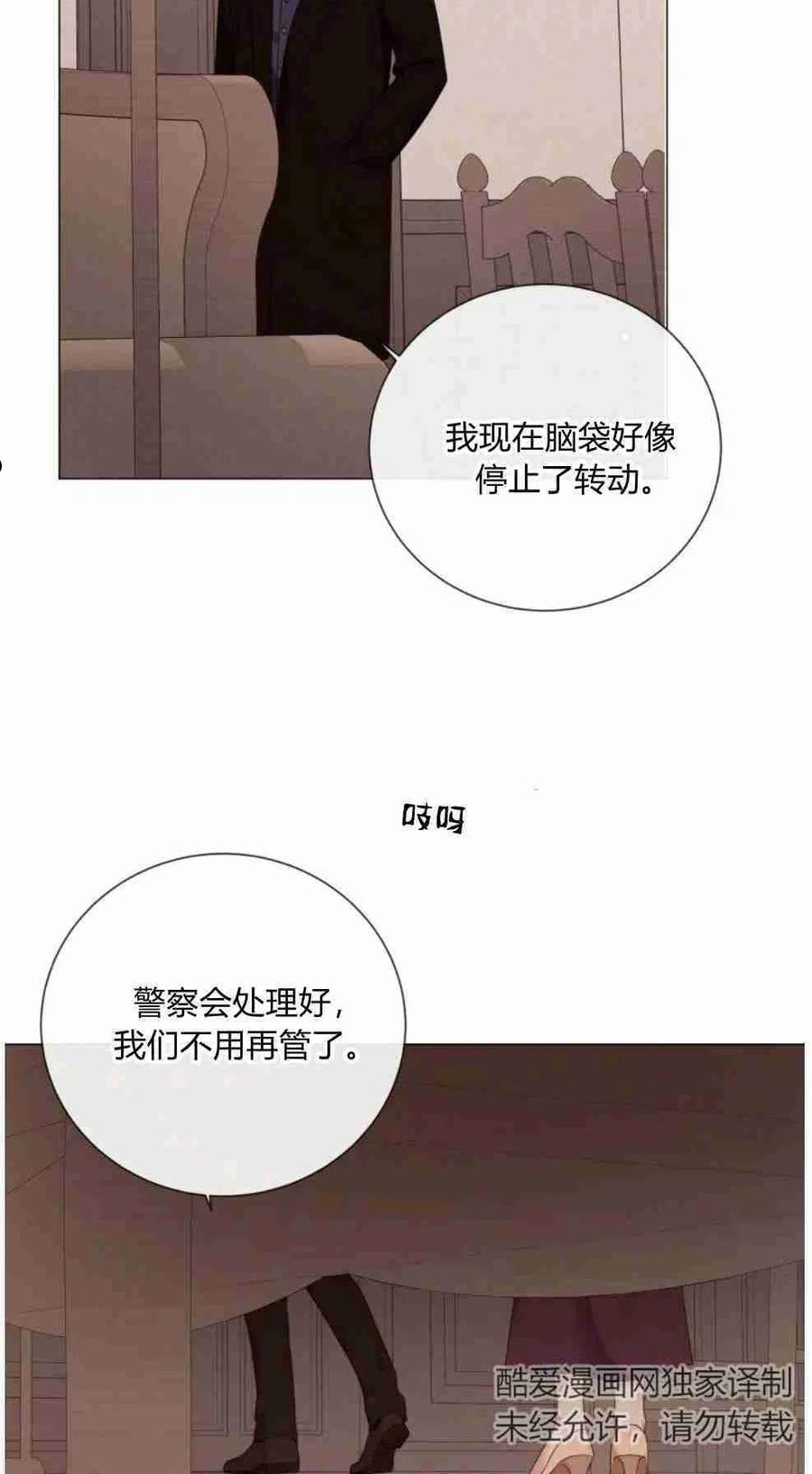 伯爵家的不速之客漫画,第51话16图