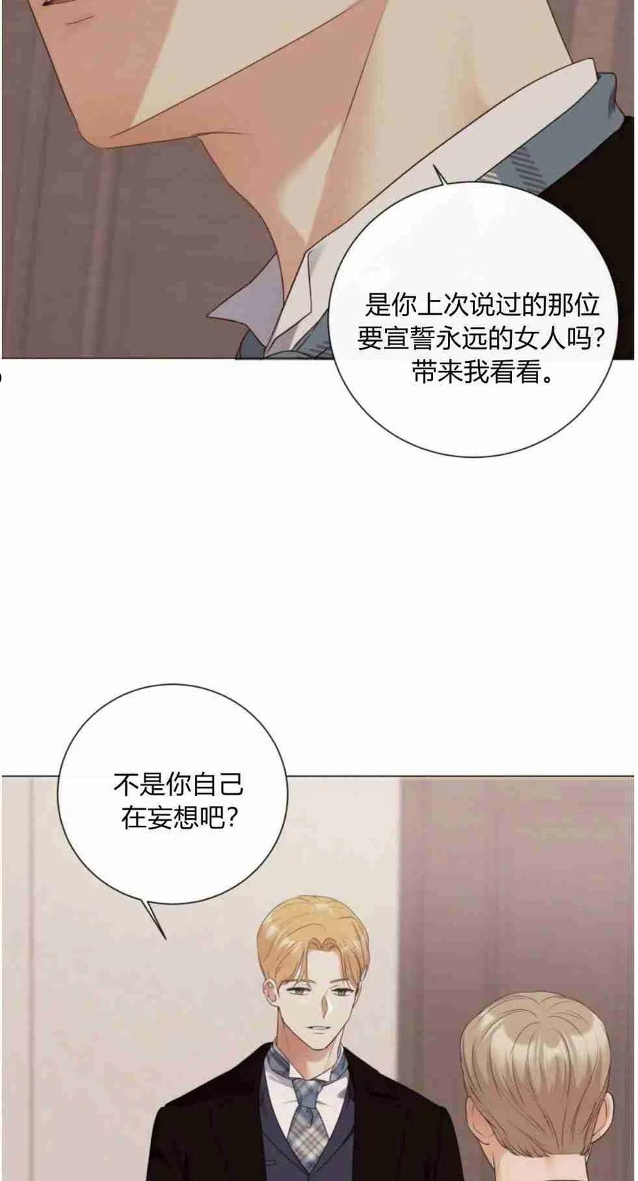 伯爵家的不速之客漫画,第51话6图