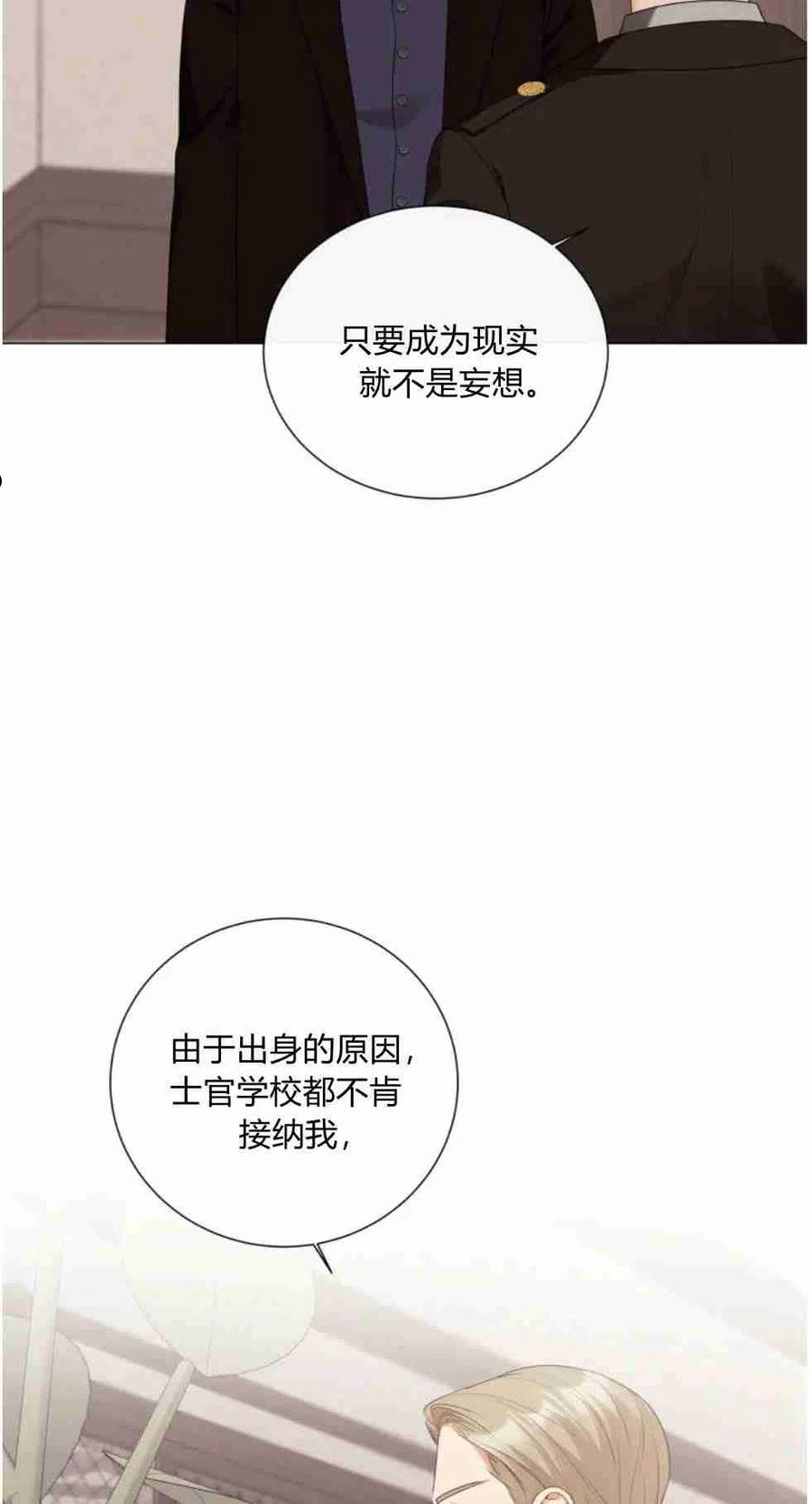 伯爵家的不速之客漫画,第51话7图