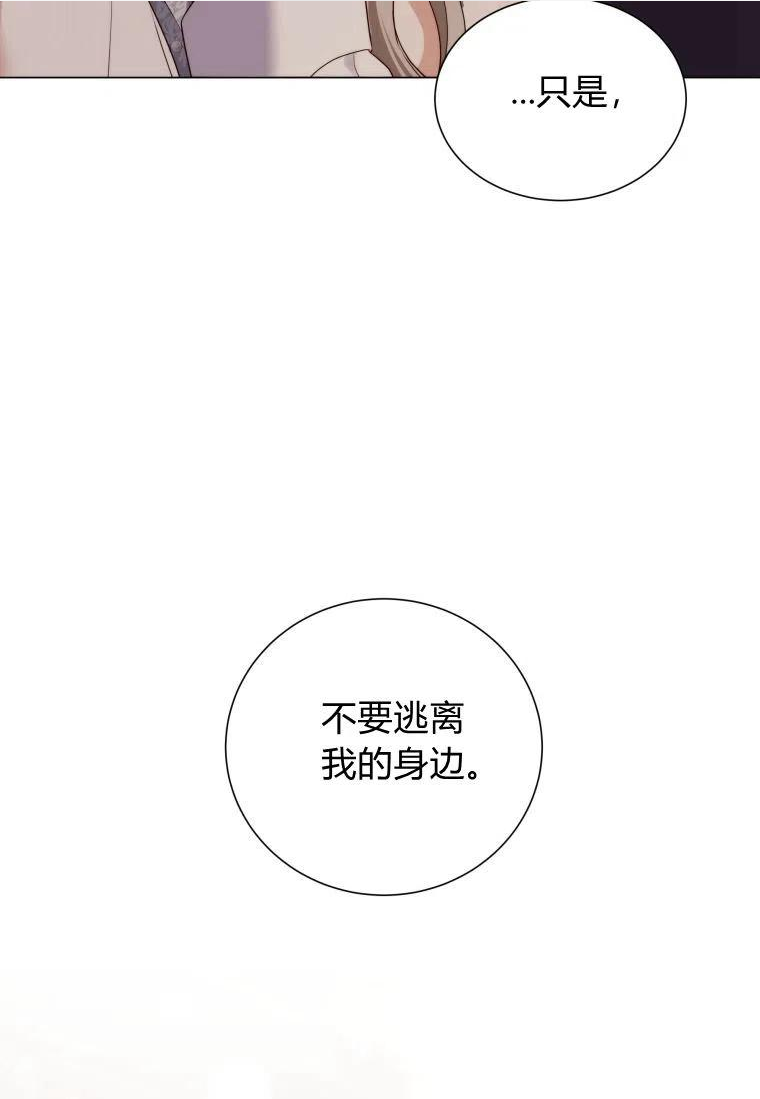 伯爵家的不速之客漫画,第52话77图