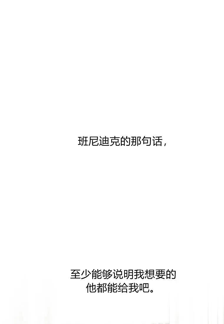 伯爵家的不速之客漫画,第53话107图