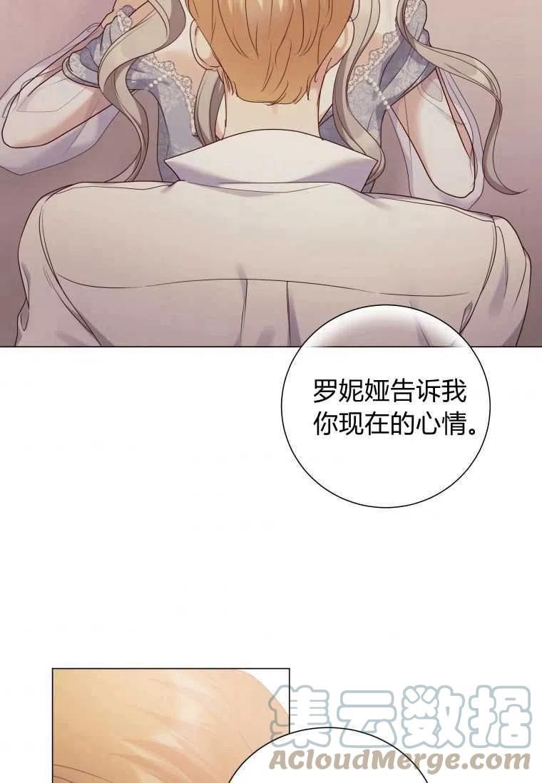 伯爵家的不速之客漫画,第53话109图