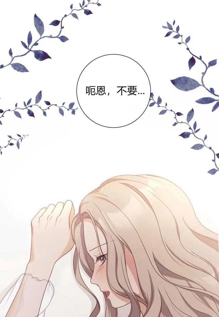 伯爵家的不速之客漫画,第53话111图