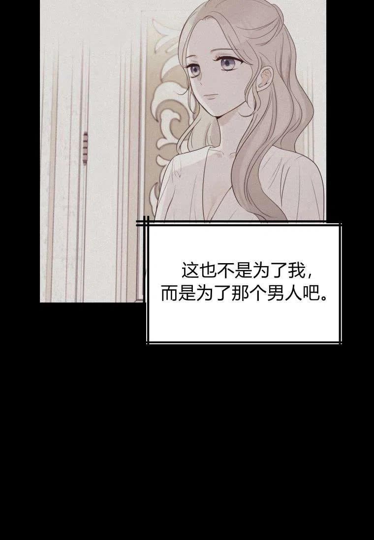 伯爵家的不速之客漫画,第53话24图