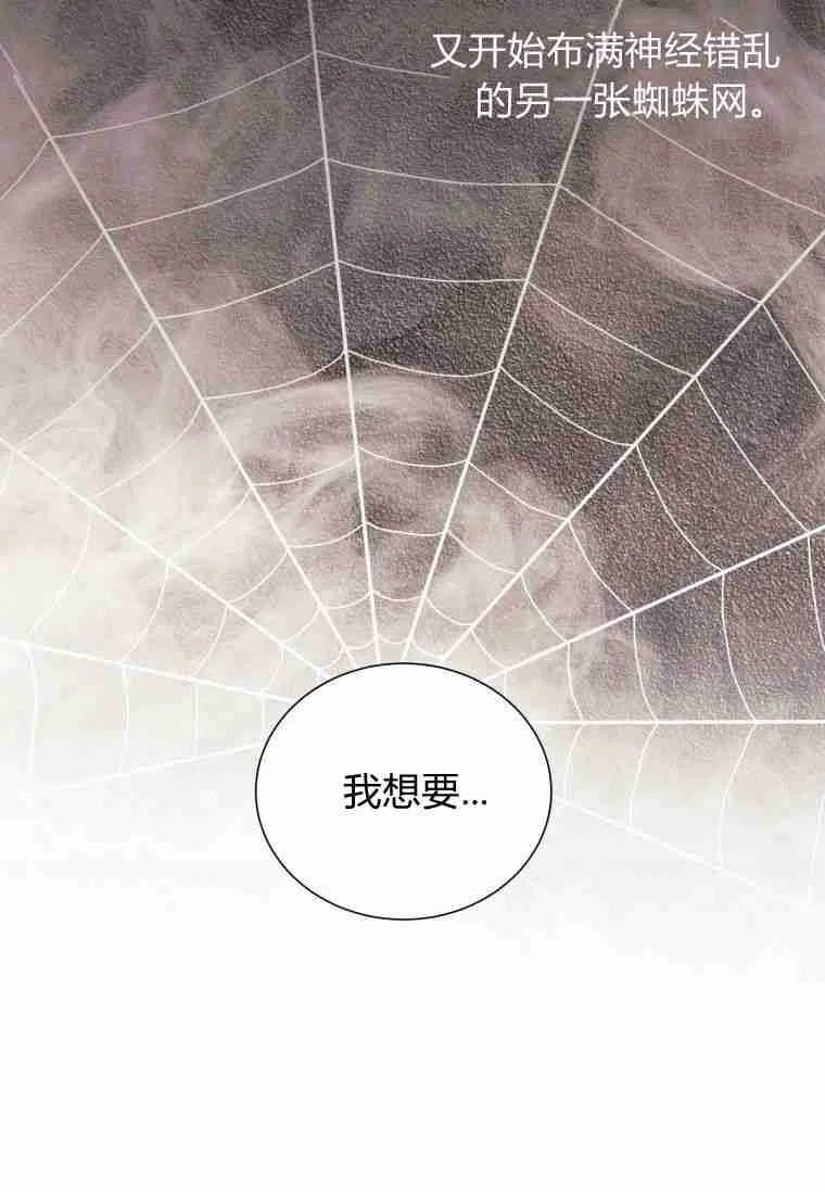 伯爵家的不速之客漫画,第53话26图