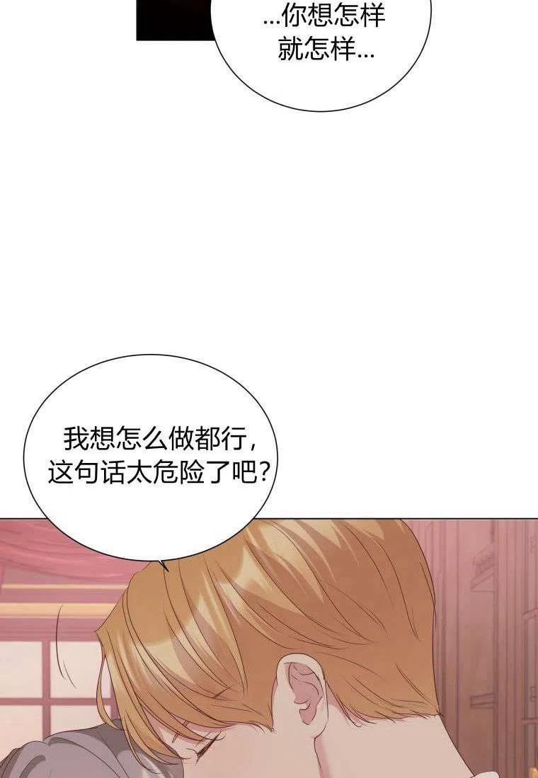 伯爵家的不速之客漫画,第53话51图