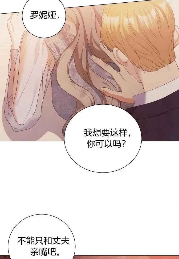 伯爵家的不速之客漫画,第53话59图