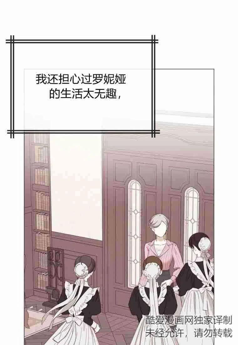 伯爵家的不速之客漫画,第53话6图