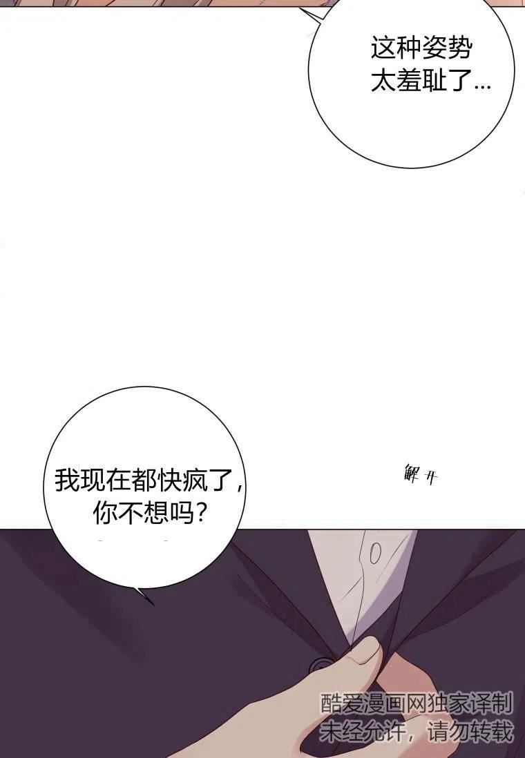 伯爵家的不速之客漫画,第53话62图