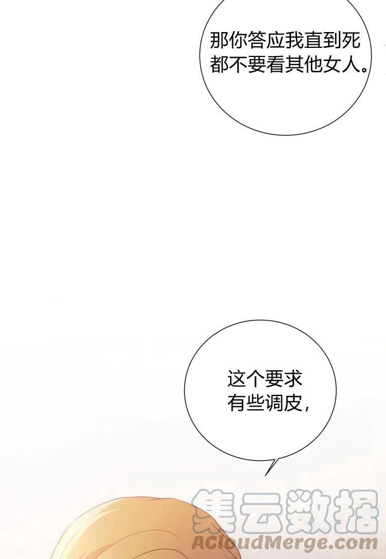 伯爵家的不速之客漫画,第53话65图