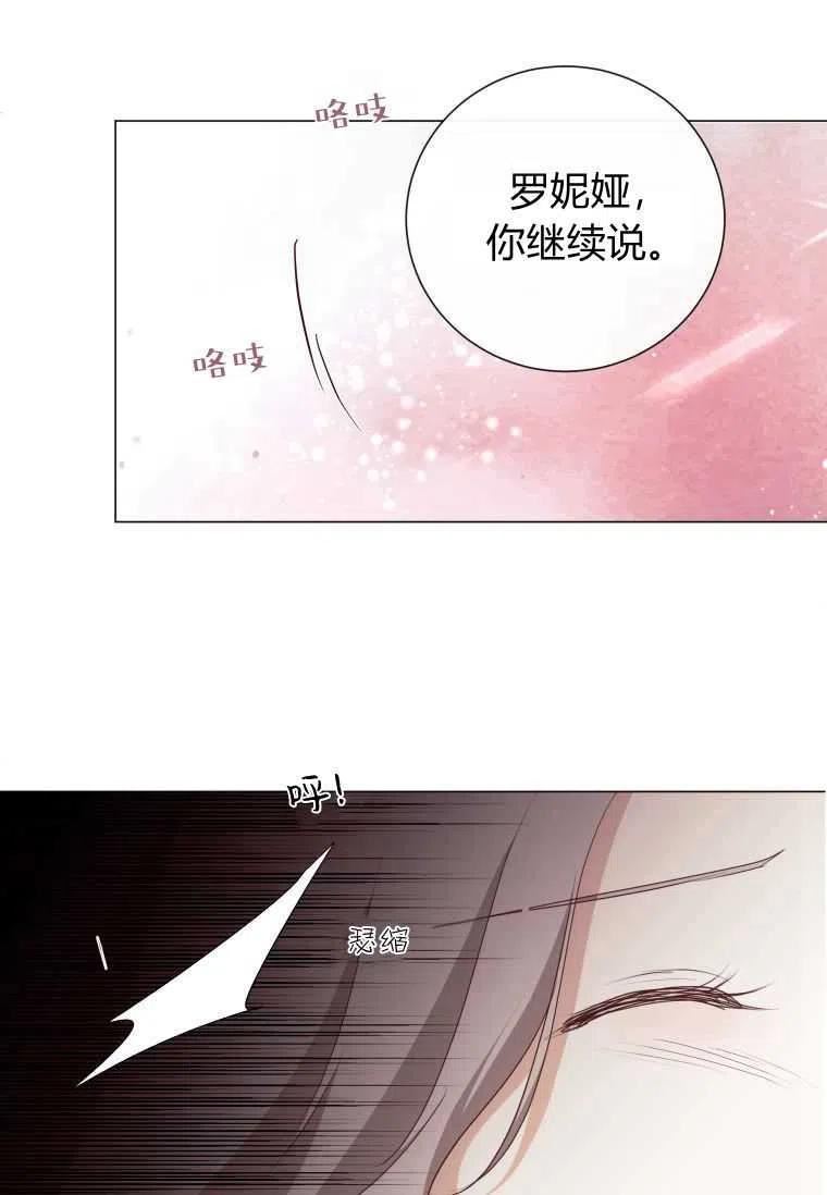 伯爵家的不速之客漫画,第53话67图