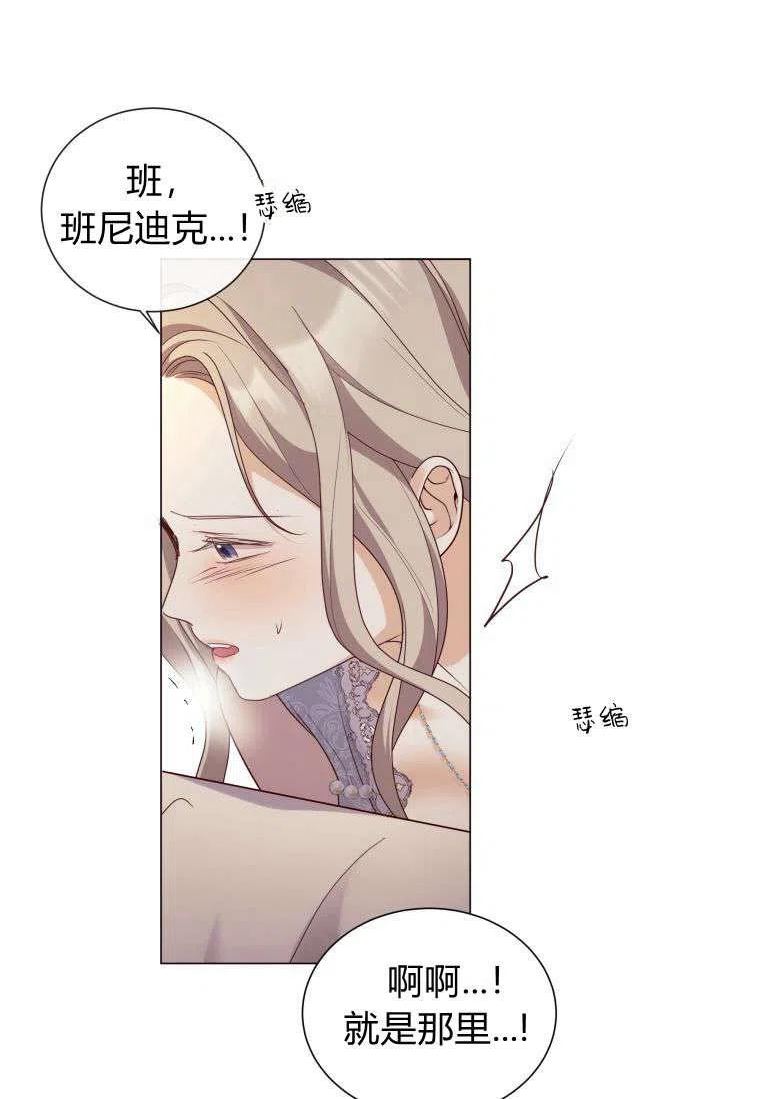 伯爵家的不速之客漫画,第53话72图