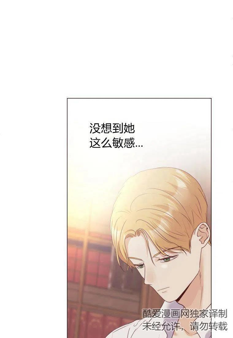 伯爵家的不速之客漫画,第53话74图