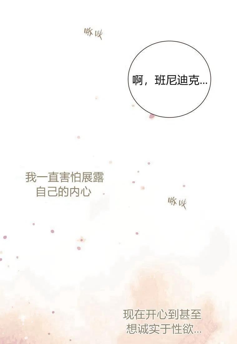 伯爵家的不速之客漫画,第53话92图