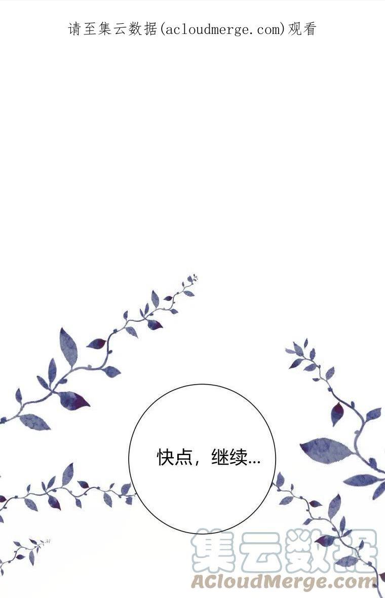 伯爵家的不速之客漫画,第54话1图