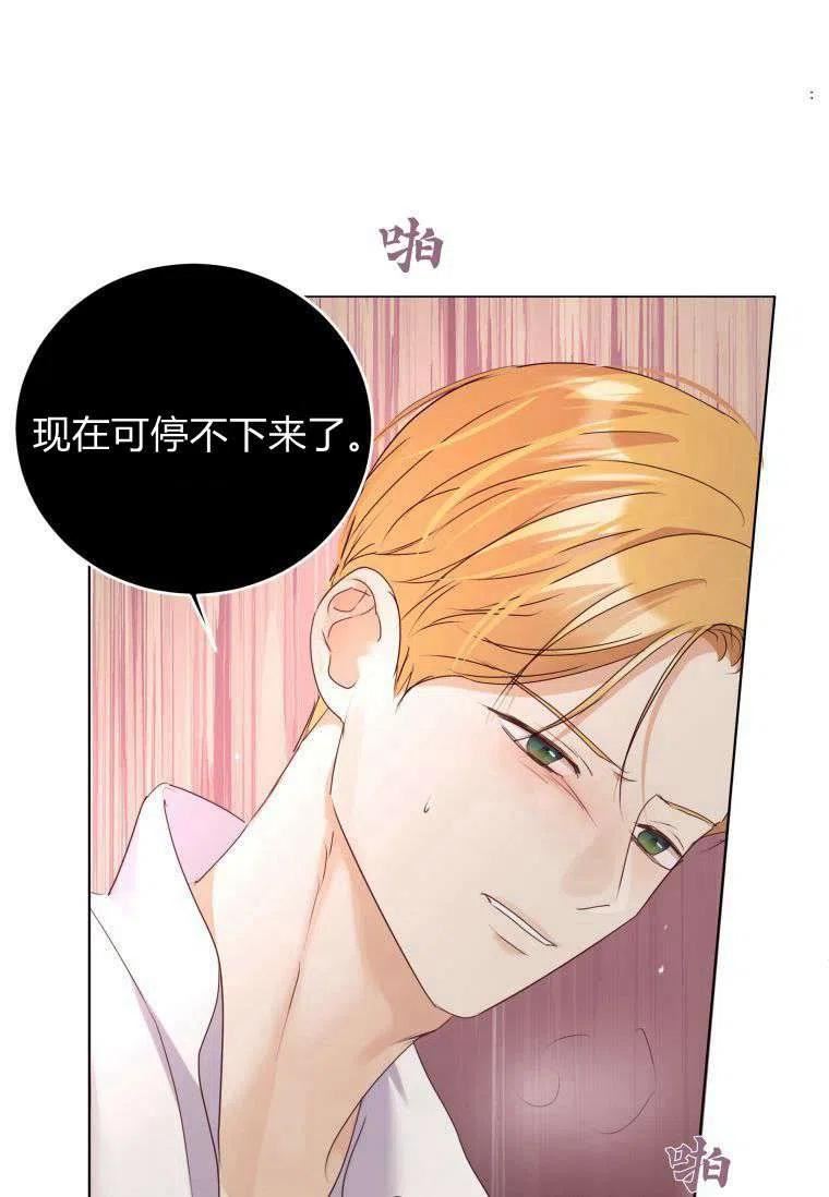 伯爵家的不速之客漫画,第54话11图