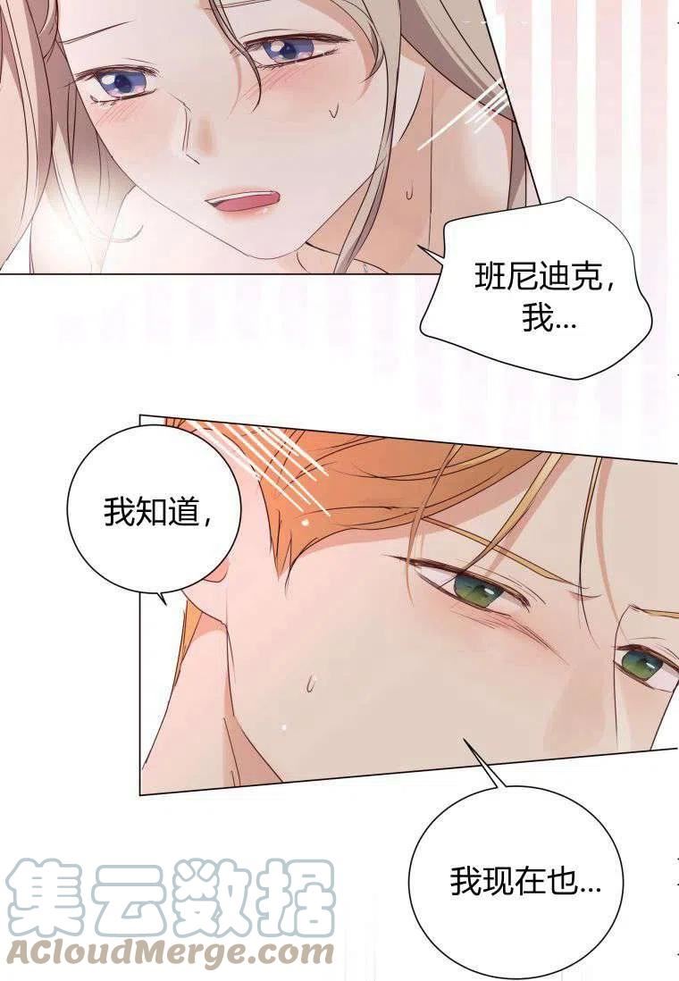 伯爵家的不速之客漫画,第54话13图