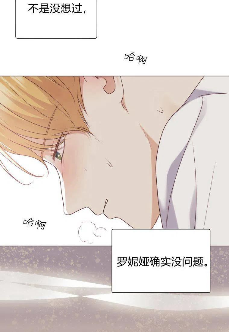 伯爵家的不速之客漫画,第54话22图