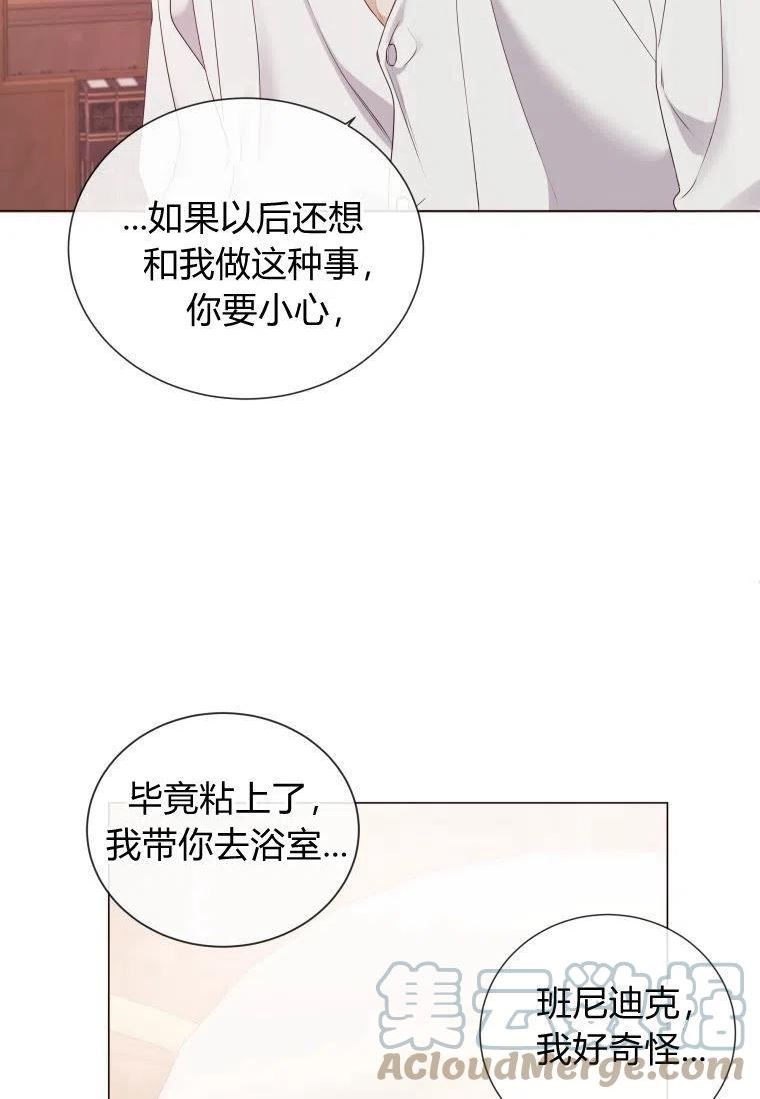 伯爵家的不速之客漫画,第54话25图