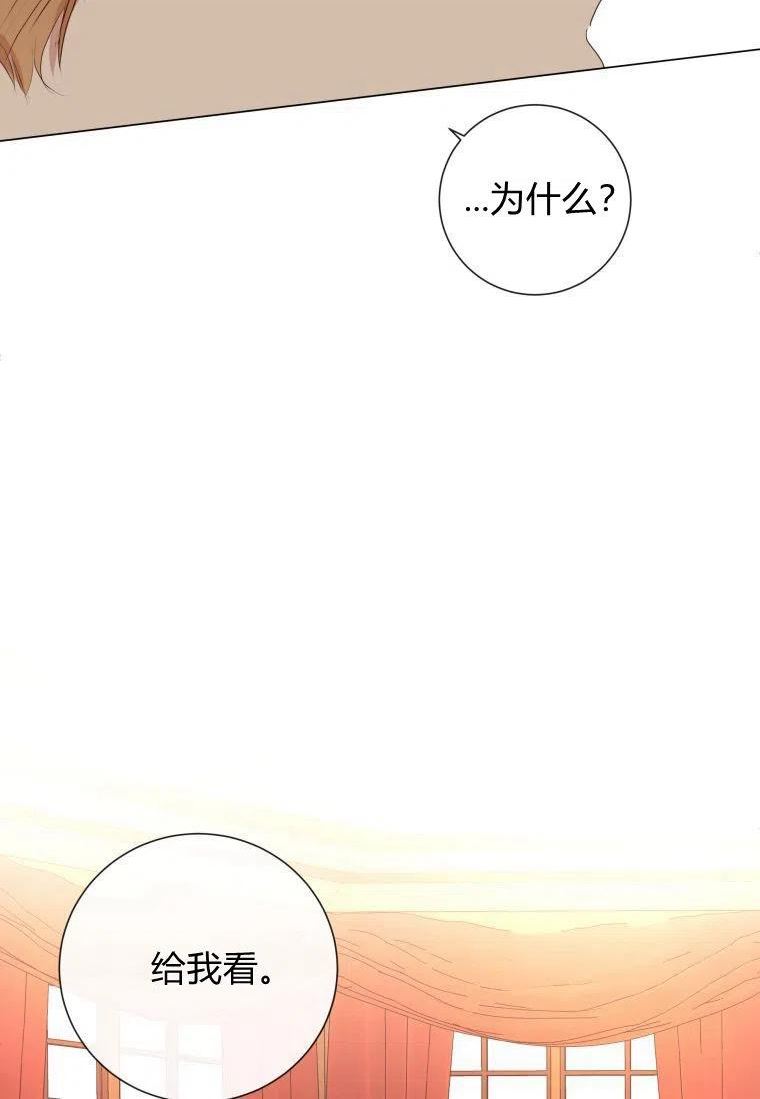 伯爵家的不速之客漫画,第54话46图