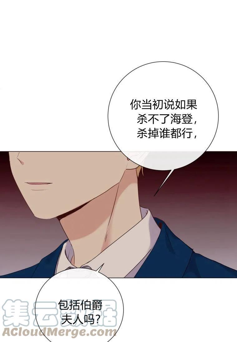 伯爵家的不速之客漫画,第54话61图