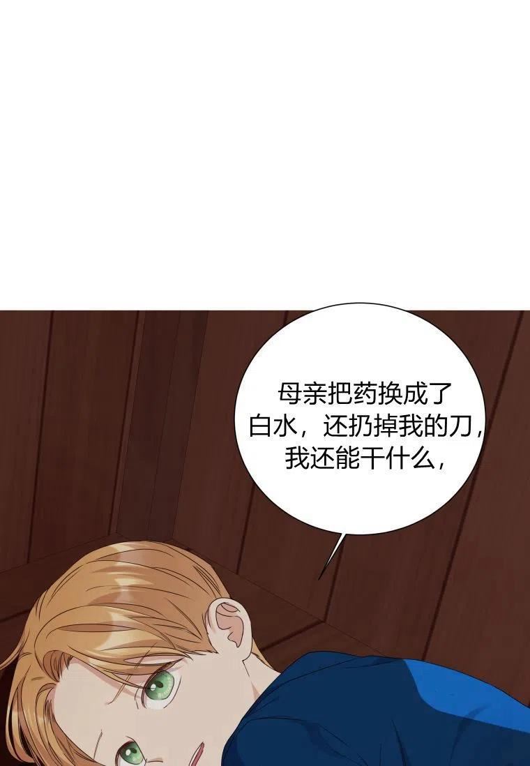 伯爵家的不速之客漫画,第54话71图