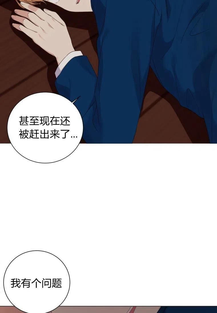 伯爵家的不速之客漫画,第54话72图