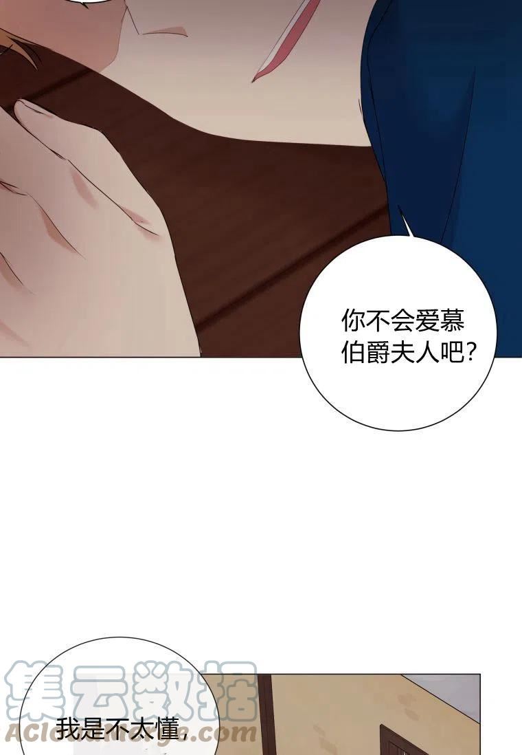 伯爵家的不速之客漫画,第54话73图