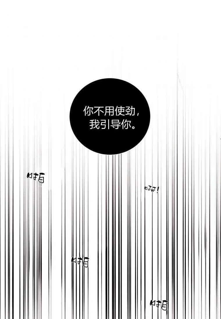 伯爵家的不速之客漫画,第54话8图