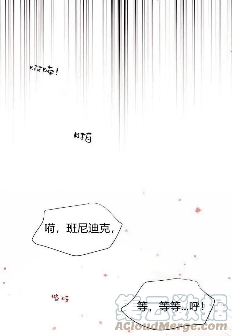 伯爵家的不速之客漫画,第54话9图