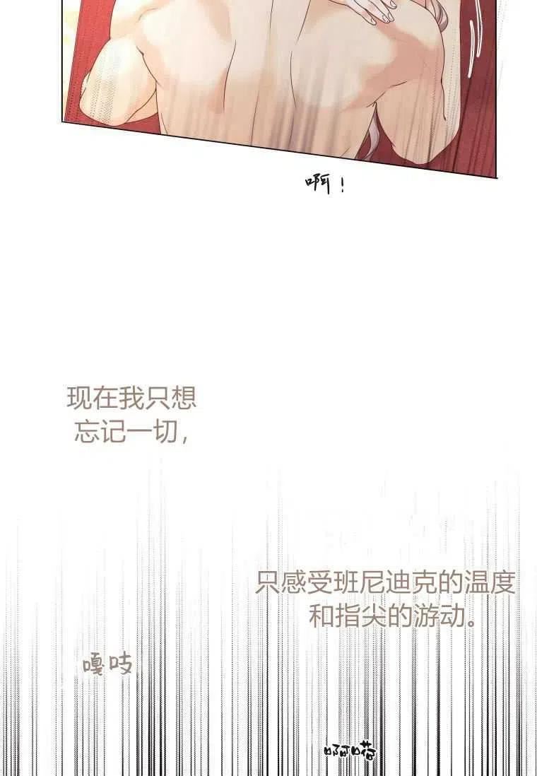 伯爵家的不速之客漫画,第55话11图