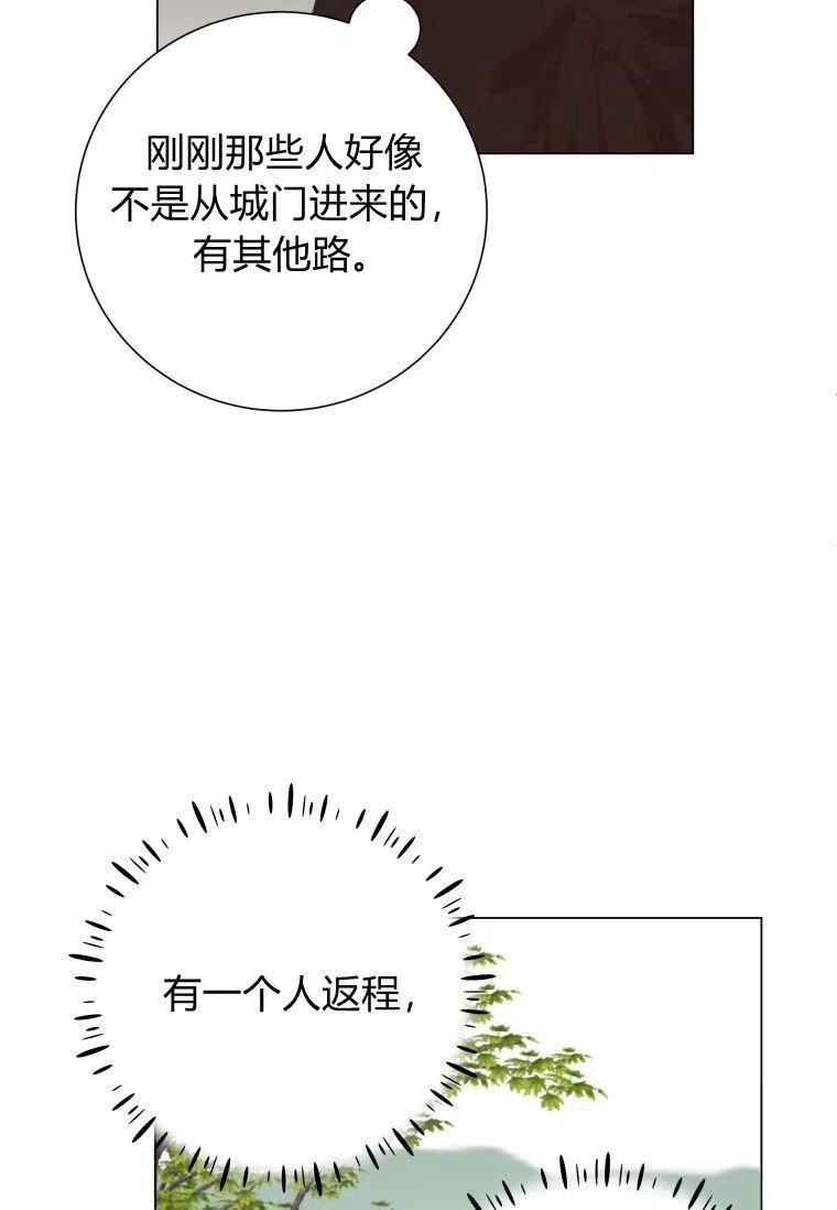 伯爵家的不速之客漫画,第55话110图