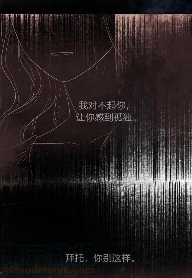 伯爵家的不速之客漫画,第55话29图